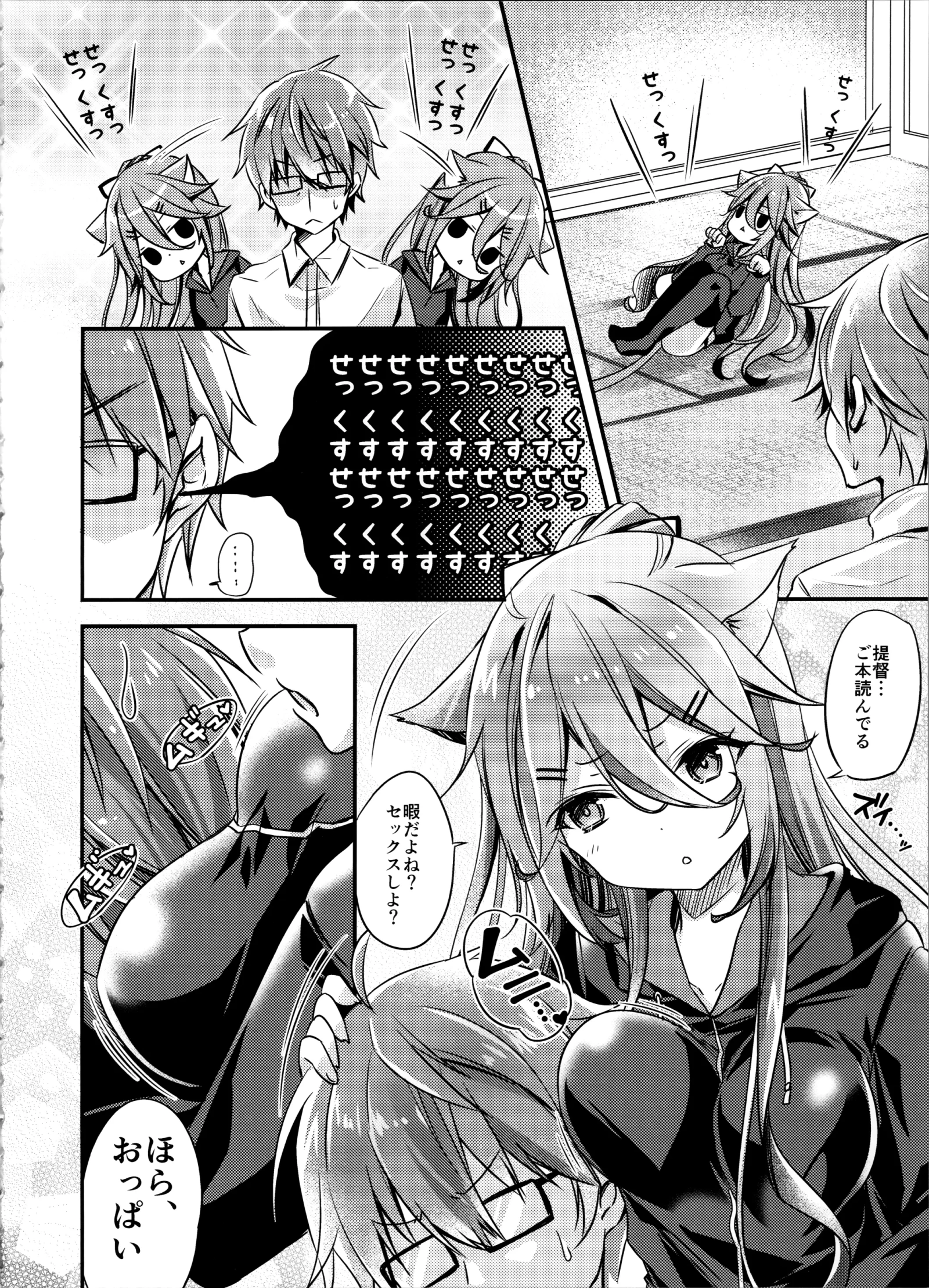 [同人] [Kurun] 山風にゃんこは我慢が出来ない (Kantai Collection) [日本語] [P6]