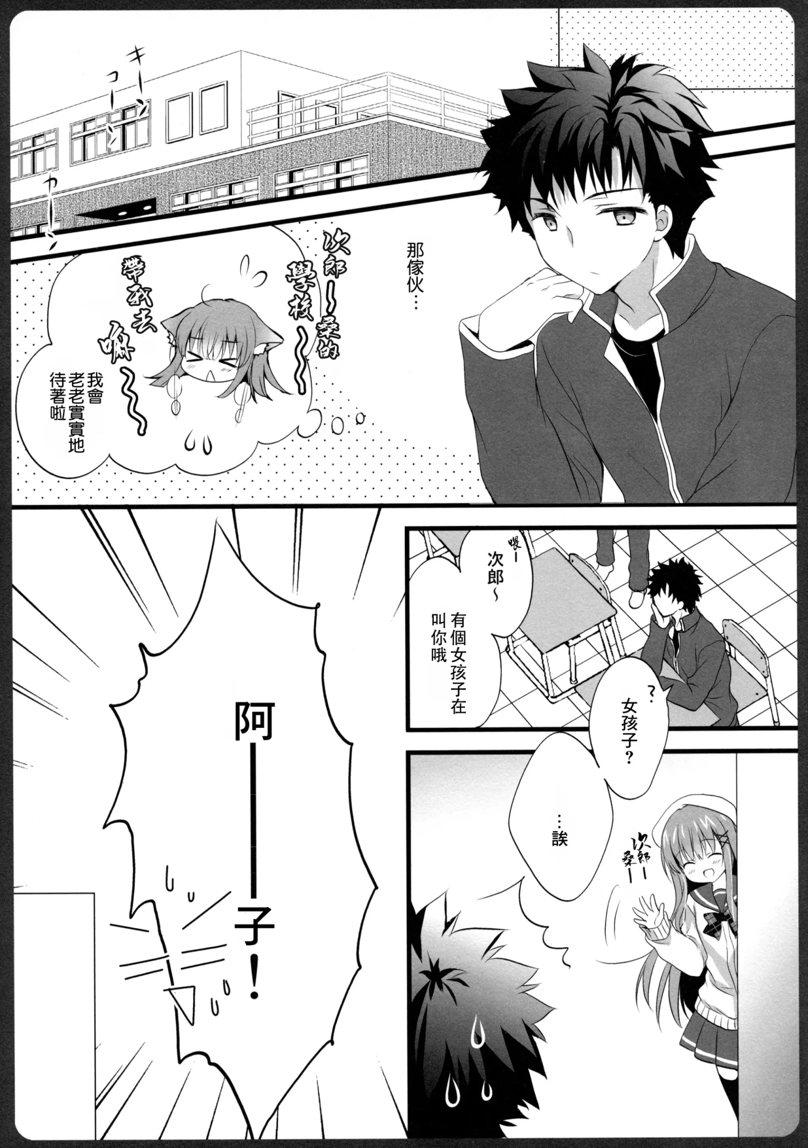 [同人] [Shirogane Hina] Ako-san no Ichinichi JK (Original) [中文] [P7]