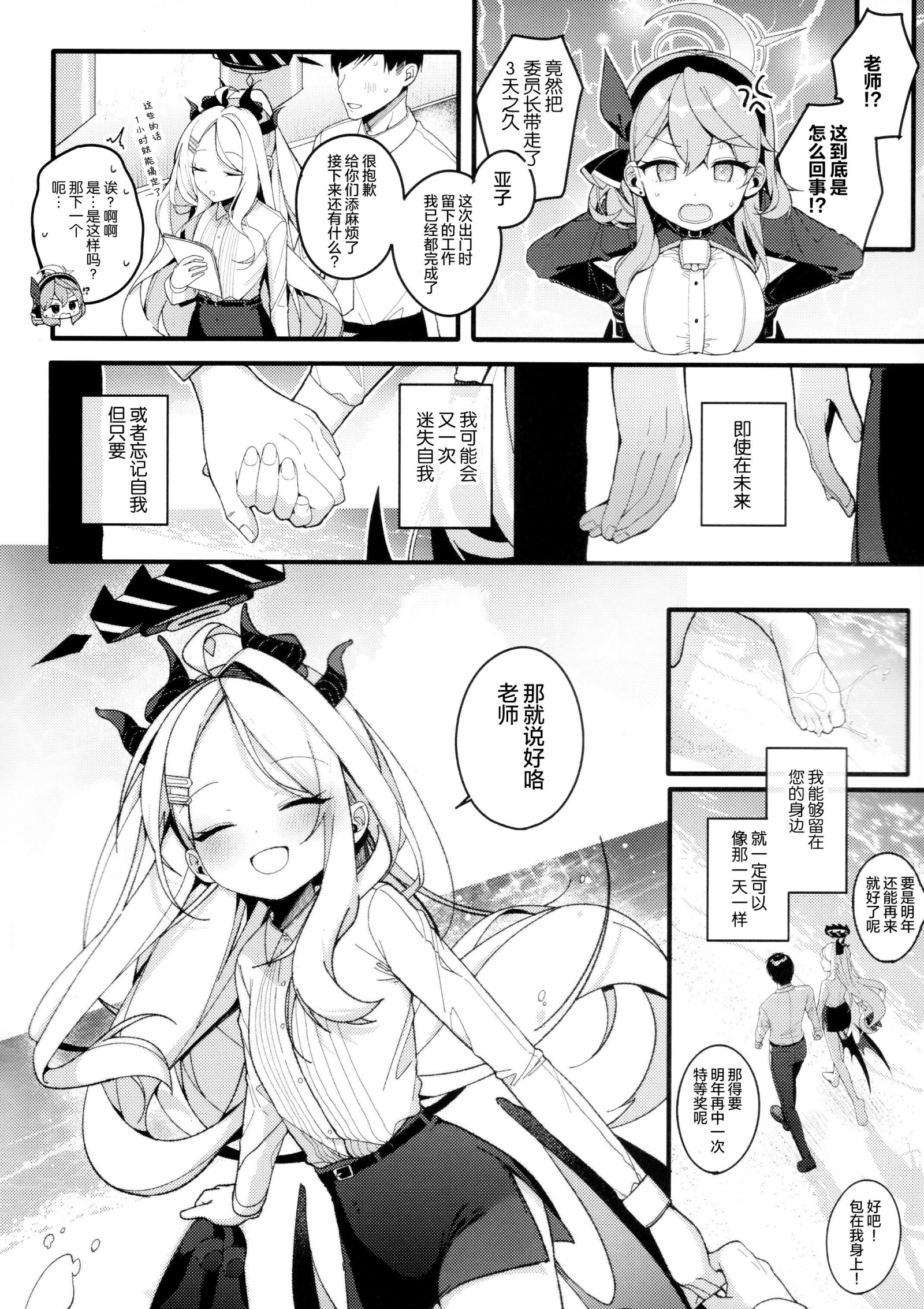 (C102) [Chocolate Synapse (椎架ゆの)] 夏の夢をあの波に残して (ブルーアーカイブ) [绅士仓库汉化] [P21]