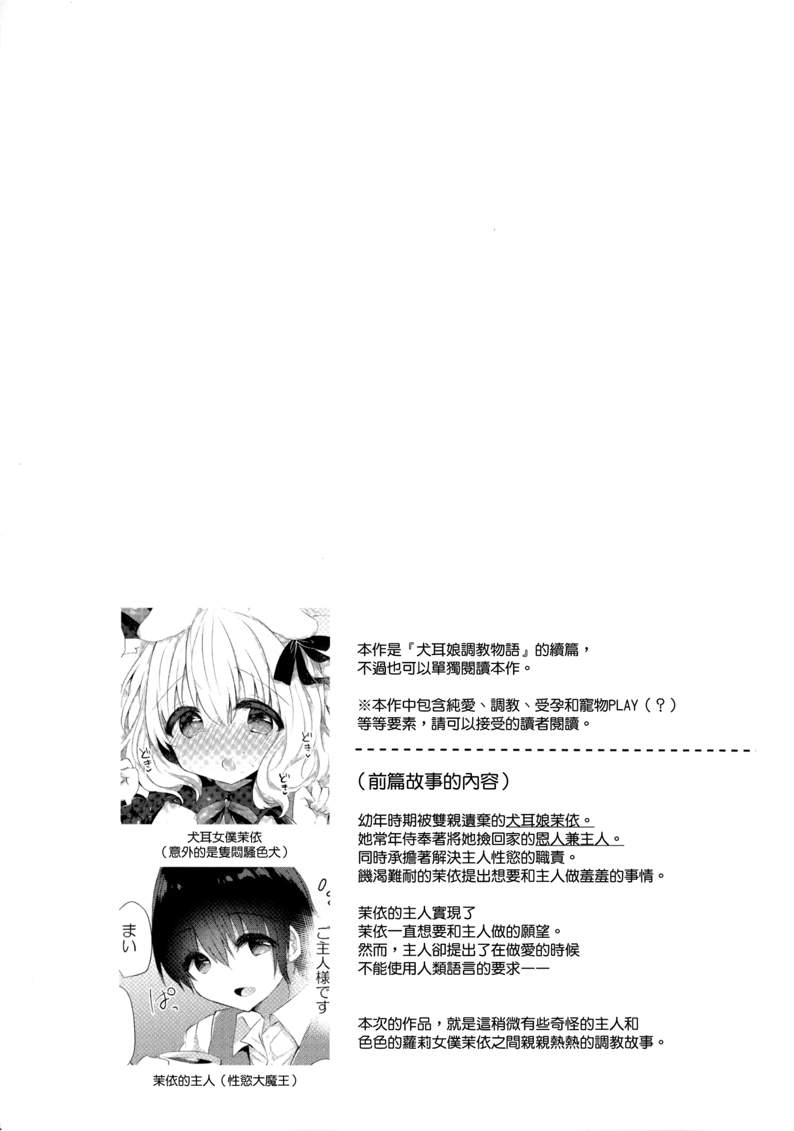 [同人] [Haruichigo] Inumimi Musume Choukyou Monogatari 2 (Original) [中文] [P3]