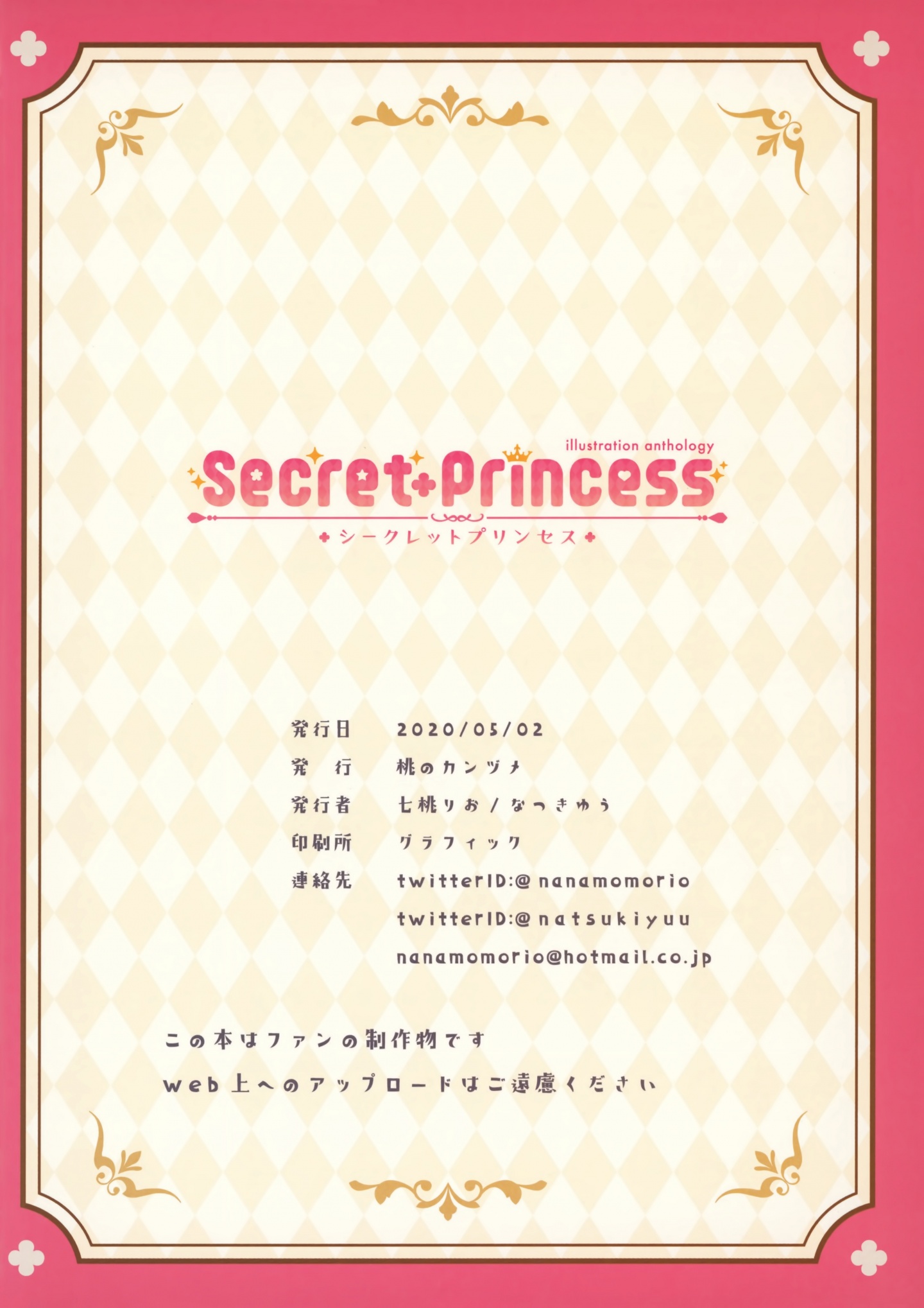 (C98) [Momo no Kanzume (Nanamomo Rio)] Secret+Princess (Princess Connect! Re:Dive) [P25]