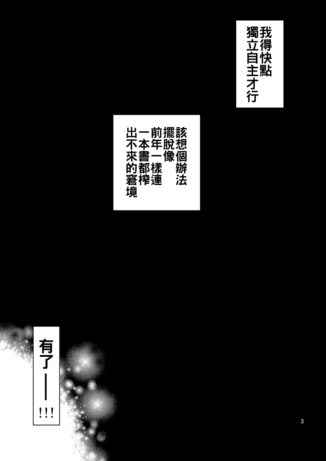 [同人] [Yahiro Pochi] Eromanko Sensei (Eromanga Sensei) [中文] [P2]