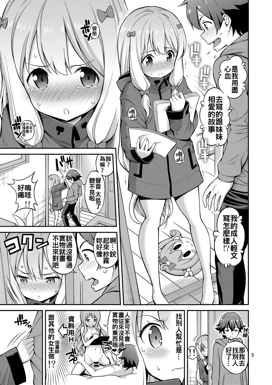 [同人] [Yahiro Pochi] Eromanko Sensei (Eromanga Sensei) [中文] [P4]