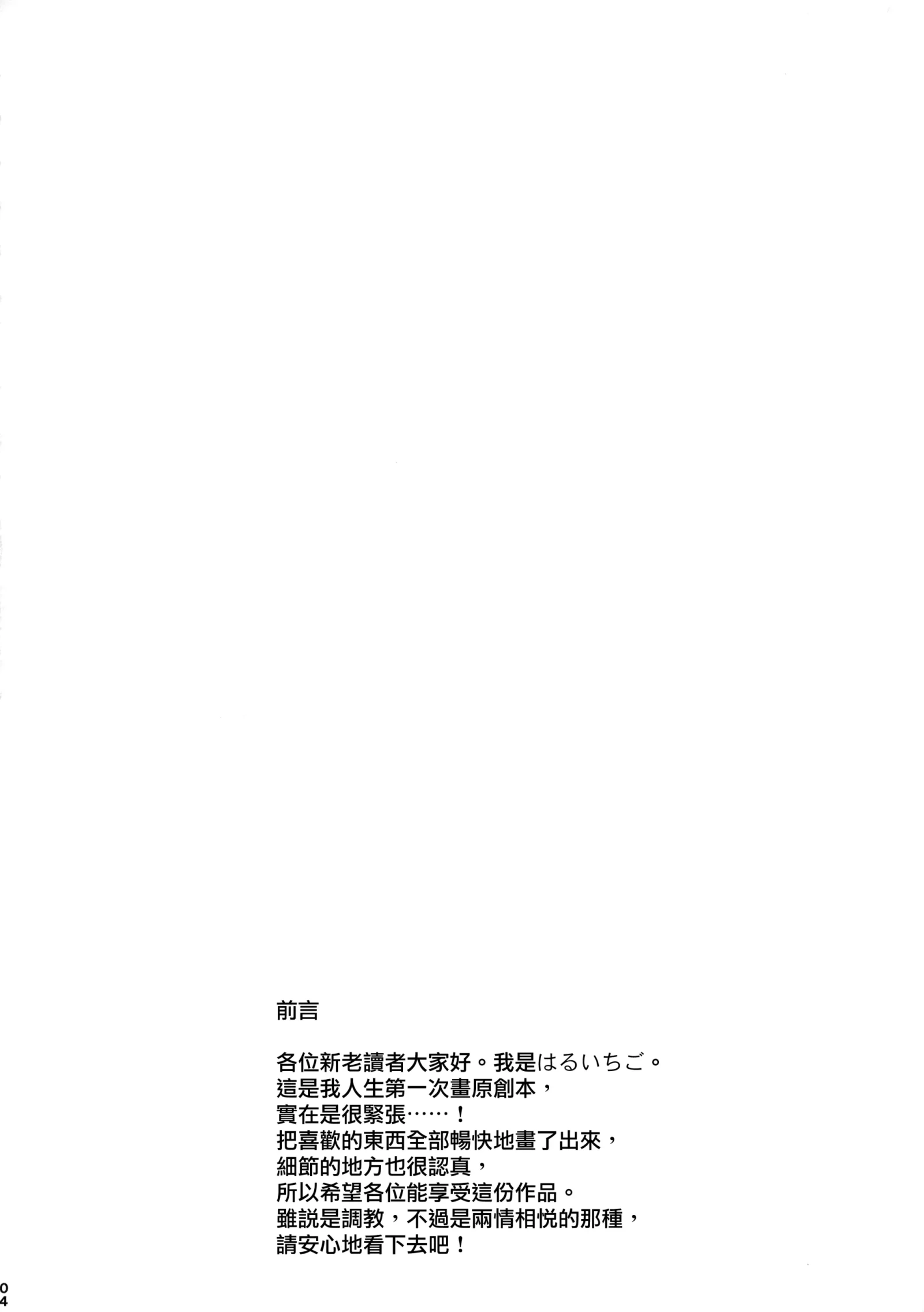 [同人] [Haruichigo] Inumimi Musume Choukyou Monogatari (Original) [中文] [P3]